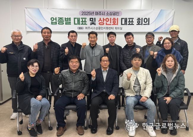 여주시 소상공인지원센터, 4분기 업종별 및 상인회 대표자 회의 개최