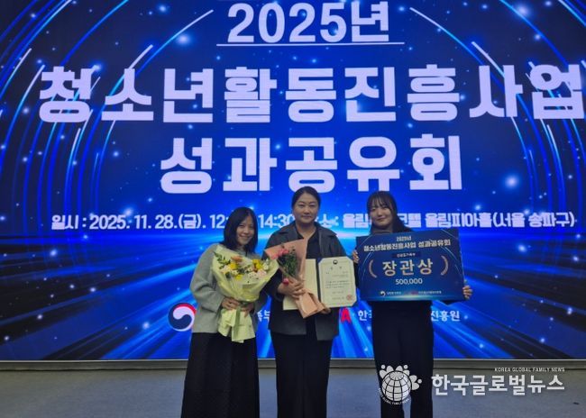 2025년 청소년방과후아카데미 우수사례 공모전 ‘성평등가족부 장관상’ 수상