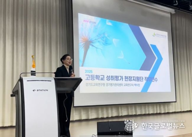 경기도교육청, 경기평가관리센터와 함께 성취평가 3단계 모니터링 전문가 양성 본격화