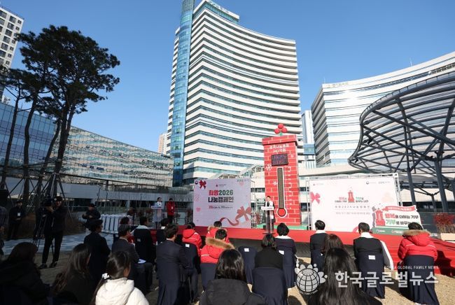 희망 2026나눔캠페인 출범식