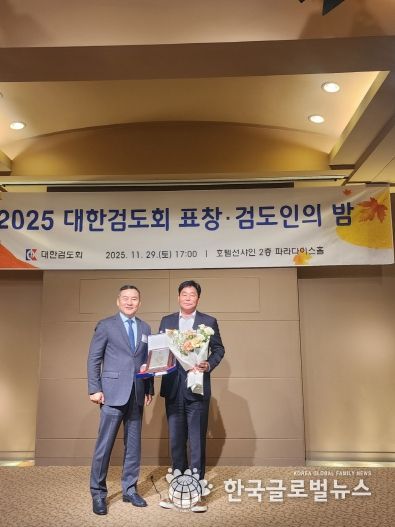 2025년 검도인의 밤 우수단체상 수상