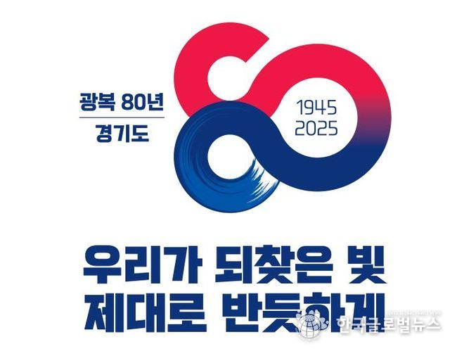 광복80주년 기념 BI