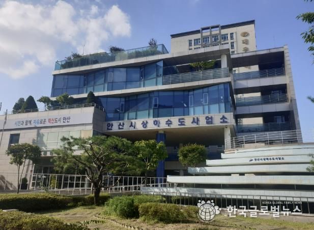 안산시 상하수도사업소 전경