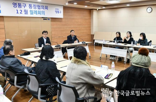 수원시 영통구, 통장협의회와 한 해 돌아보며 민·관 협력 강화 다짐