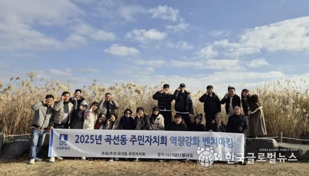 수원시 권선구 곡선동 주민자치회, 역량강화 벤치마킹 및 워크숍 실시