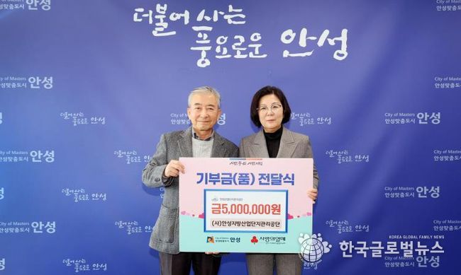 안성시, (사)안성지방산업단지관리공단 현금 500만 원 기부에 감사