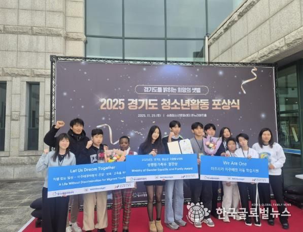 정자유스센터, 성남시학교밖청소년지원센터 2025 경기도청소년자원봉사대회 성평등가족부장관상 등 수상