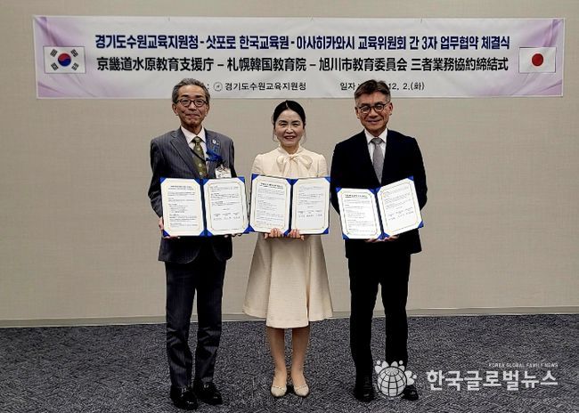 수원교육지원청, 한·일 국제교육협력 새 장 열다…일본 교육기관과 3자 협약 체결