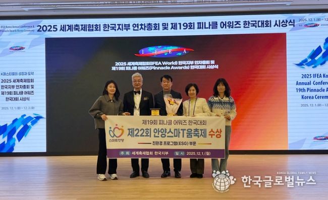 안양스마T움축제, ‘피나클 어워즈’ 친환경 부문 동상 수상