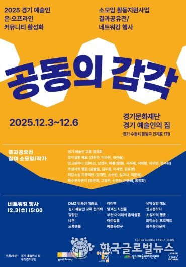 《공동의 감각》 전시 포스터