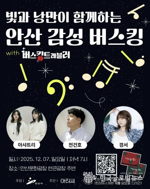 안산 감성 버스킹 디지털 홍보자료