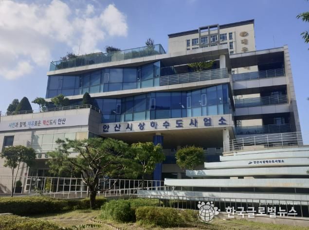 안산시 상하수도사업소 전경