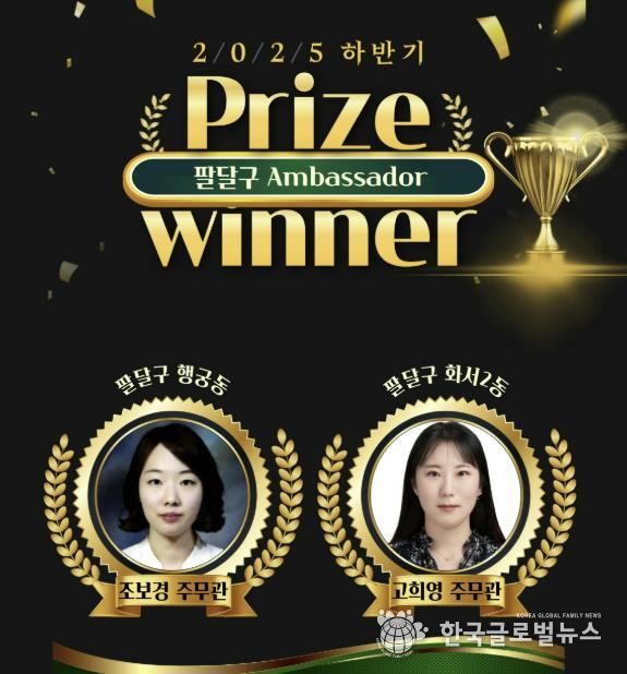 수원시 팔달구, 2025년 하반기 공직자 Ambassador 선정