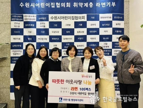 수원시어린이집협의회, 수원시 팔달구 우만1동에 라면 105상자 전달