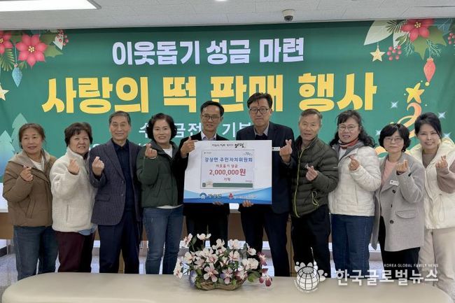 양평군 강상면 주민자치위원회, 이웃돕기 성금 200만 원 기탁