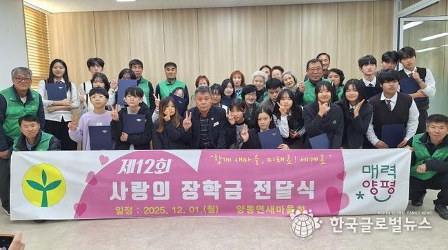 양평군 양동면, 기관·단체와 함께하는 사랑의 장학금 전달식 개최