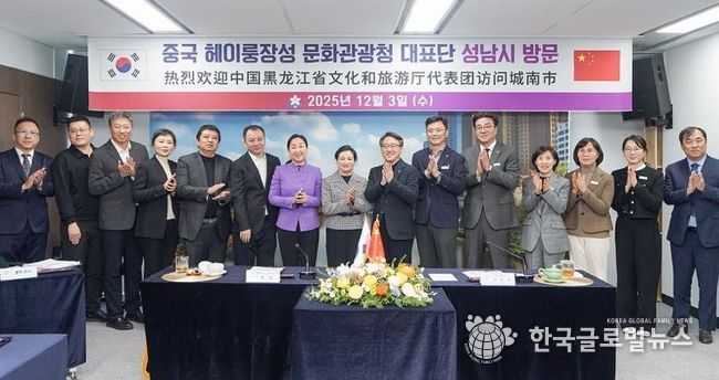 성남시, 중국 헤이룽장성 문화관광청 대표단과 교류 증진 논의