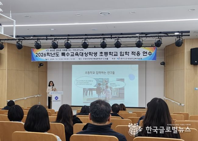 안양과천교육지원청, 2026학년도 특수교육대상학생 초등학교 입학 적응 연수 운영