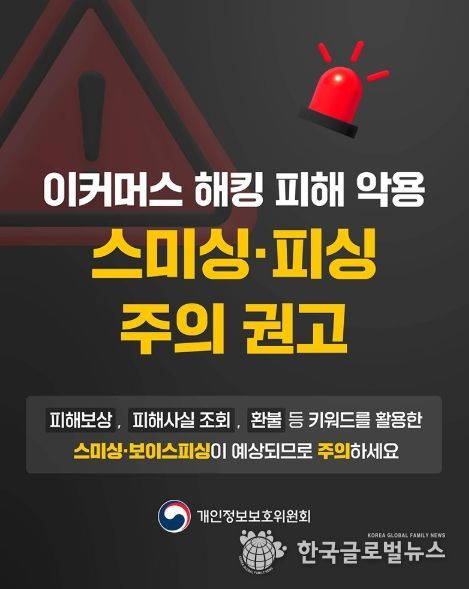개인정보보호위원회