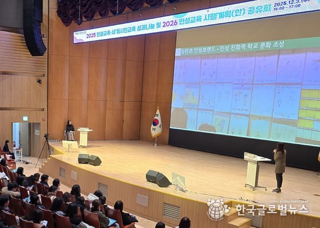 인성교육·세계시민교육 실천학교 공유회