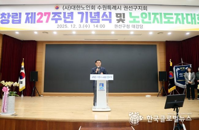 제27주년 기념식 및 노인지도자대회 개최 참석
