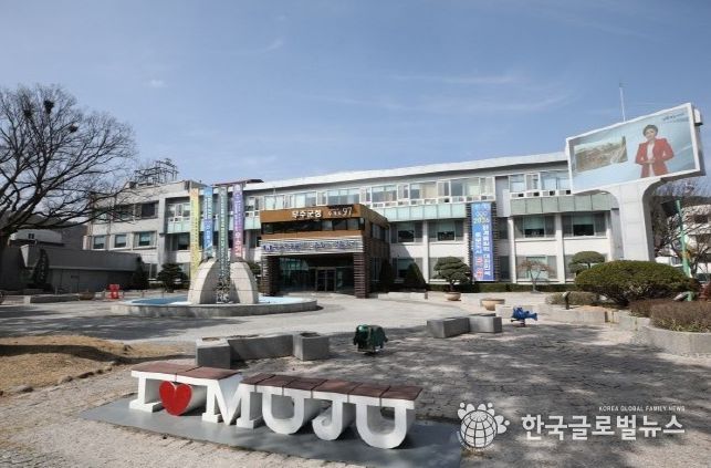 무주군청