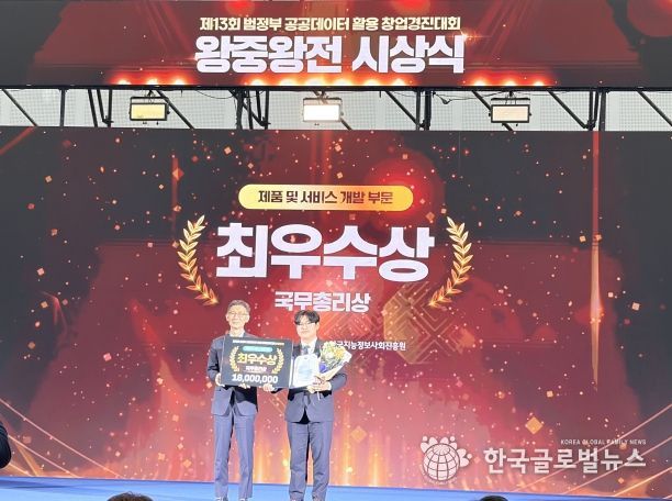 창업경진대회 왕중왕전 최우수상 수상