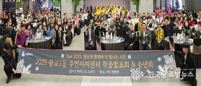 주민이 만든 배움의 축제, 2025 수원시 영통구 광교1동 주민자치센터 작품발표회 성료