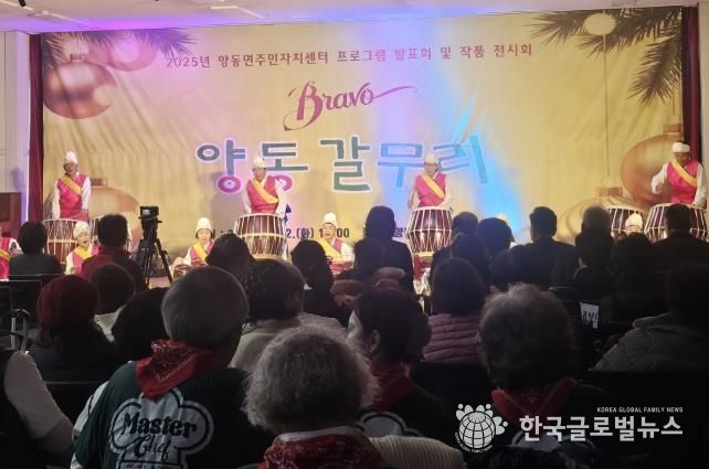 양평군 양동면 주민자치센터 프로그램 발표회 성료