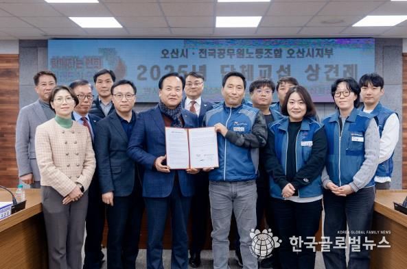 오산시, 오산시 공무원노동조합과 2025년 단체교섭 상견례 개최