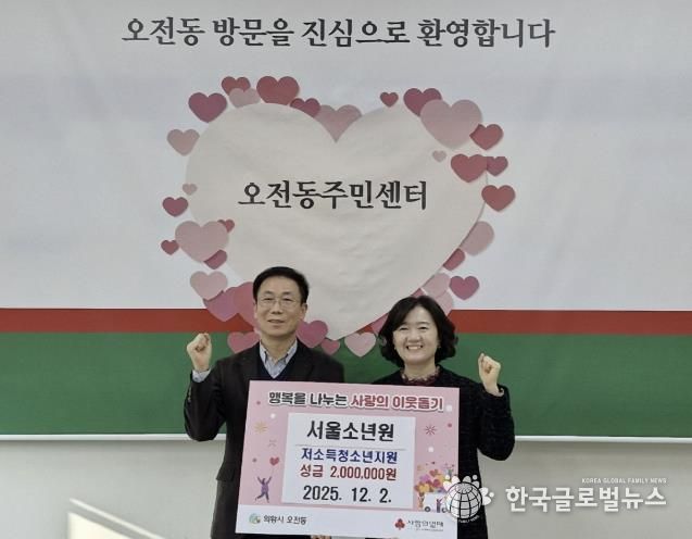 서울소년원, 의왕시 오전동 저소득청소년 위해 장학금 200만원 기탁