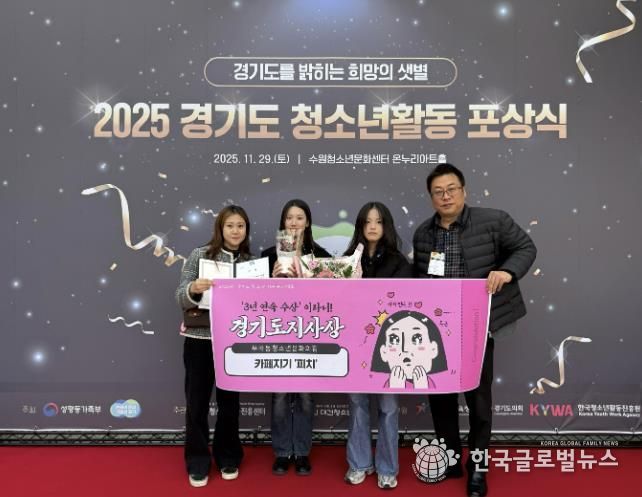 의왕시 부곡동청소년문화의집 ‘카페지기 피치’, 2025 경기도 청소년 자원봉사대회 경기도지사상 받아