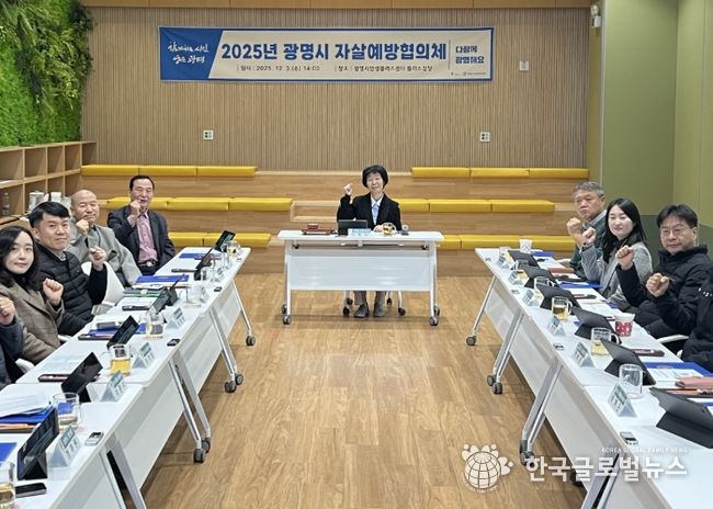 지난 3일 인생플러스센터 플러스강당에서 '2025년 광명시 자살예방협의체' 회의를 열고 기념사진을 촬영하고 있다.