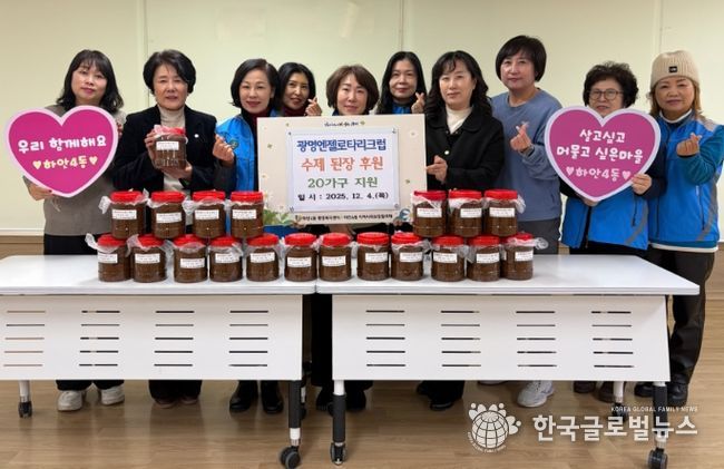 광명시 하안4동 지역사회보장협의체는 4일 광명엔젤로타리클럽의 후원으로 관내 취약계층 20가구에 수제 된장을 전달했다.