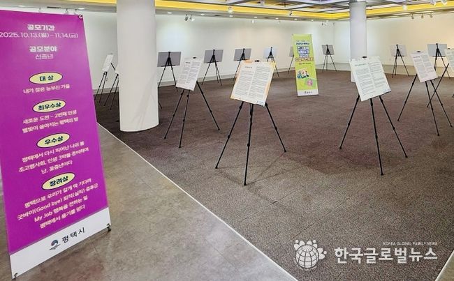 평택시, 인구정책 생활수기 공모전 「평택에서 행복을 택하다」 수상작 전시