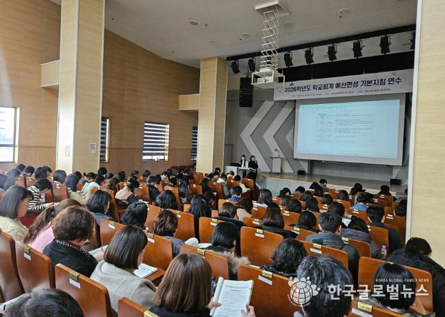 2026학년도 학교회계 예산편성 기본지침 연수