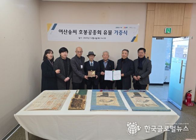 여산송씨 홍봉공종회 유물 기증식