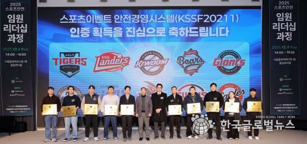 ‘스포츠이벤트 안전경영시스템’ 수여식