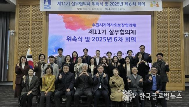 제11기 지역사회보장협의체 실무협의체 위원들이 함께하고 있다.