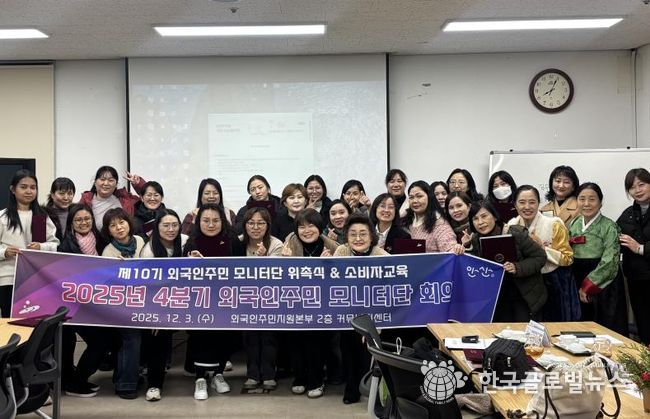 제10기 외국인주민모니터단이 3일 외국인주민지원본부 상호문화커뮤니티센터에서 위촉식을 마치고 함께 기념촬영을 하고 있다