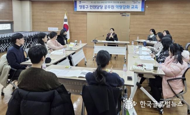 수원시 영통구, 민원 담당 공무원 전문성·자신감 '쑥쑥!'