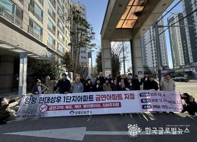 양평군, 양평 현대성우 1단지 제11호 금연아파트 지정