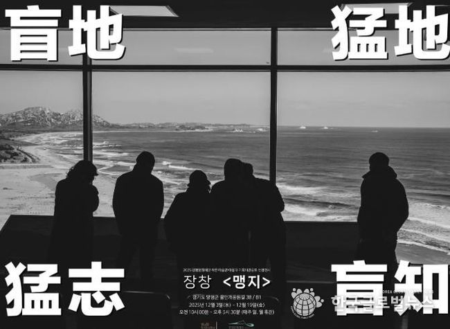 장창 작가 개인전 〈맹지〉 포스터