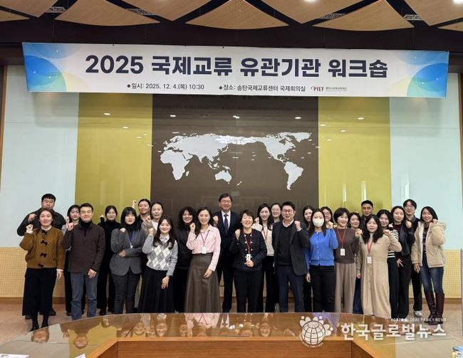 평택시국제교류재단, ‘국제교류 유관기관 워크숍’ 개최