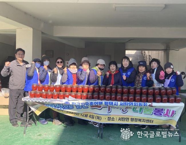 평택시 서탄면 자유총연맹 '고추장 나눔봉사' 행사 개최