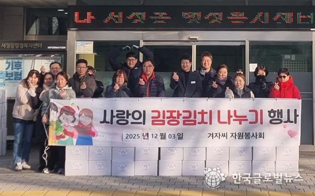 평택 겨자씨 봉사회, 사랑의 김장 김치 나눔 행사 추진