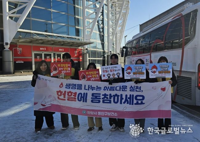 안양시 동안구보건소, 하반기‘사랑의 생명나눔 헌혈 캠페인’ 실시