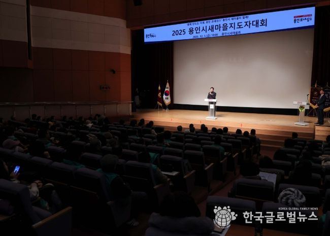 이상일 용인특례시장이 5일 '2025년 새마을지도자 대회'에 참석했다