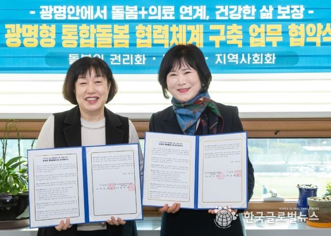 지난 4일 한국재가장기요양기관협회 광명시지회와 '광명형 통합돌봄 협력체계 구축 업무 협약식'을 맺고 기념사진을 촬영하고 있다. 사진 왼쪽부터 박해경 사회복지국장, 김인남 한국재가장기요양기관협회 광명시지회장.