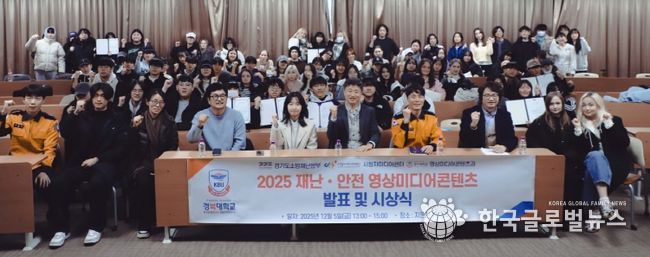 재난안전영상미디어콘텐츠 시상식